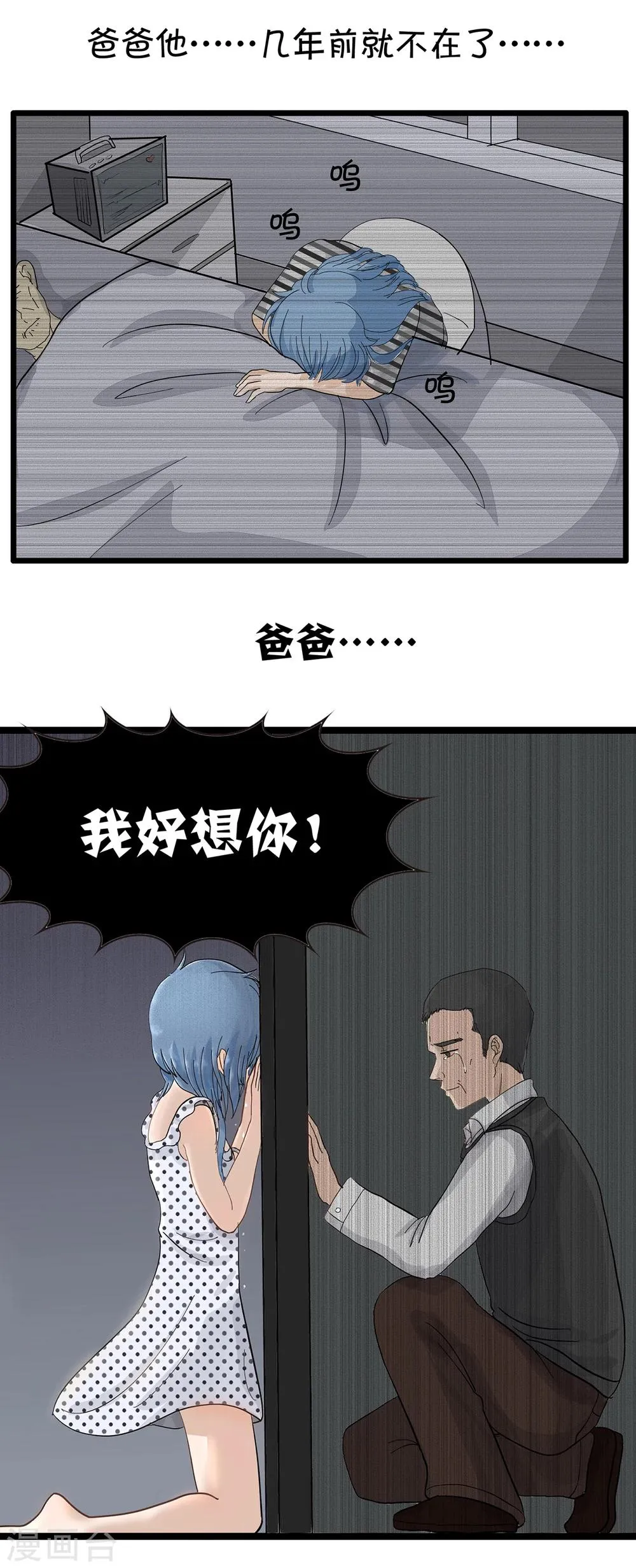 第25话 父亲 第9页