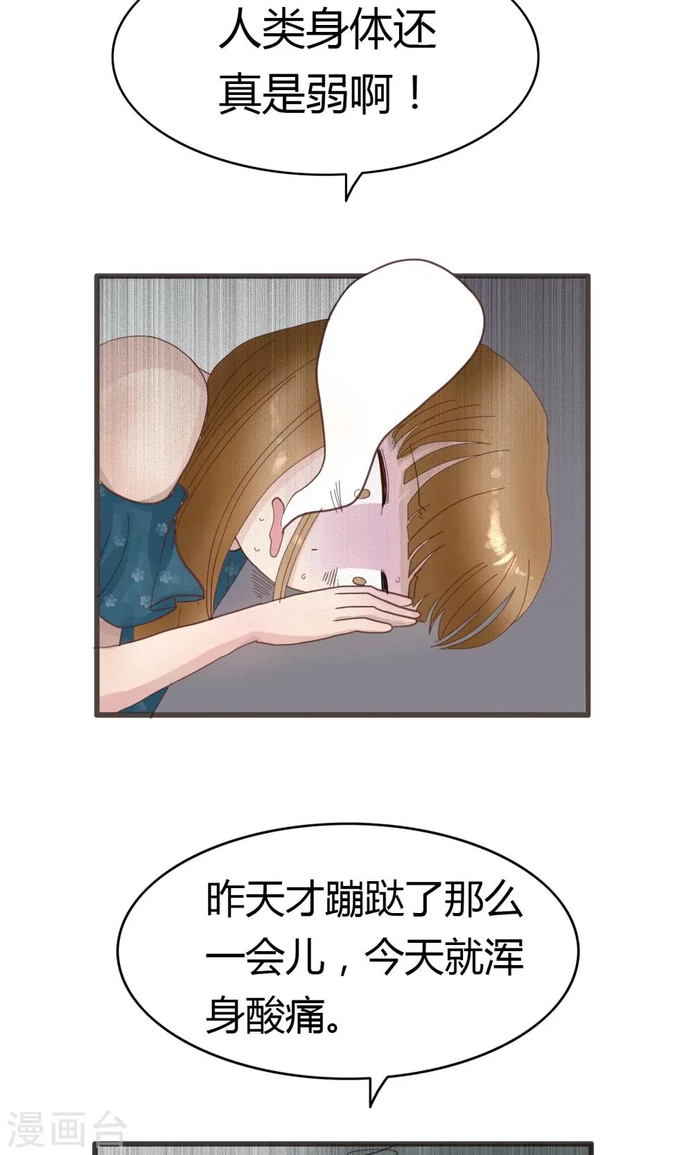 第26话 换头五折 第2页