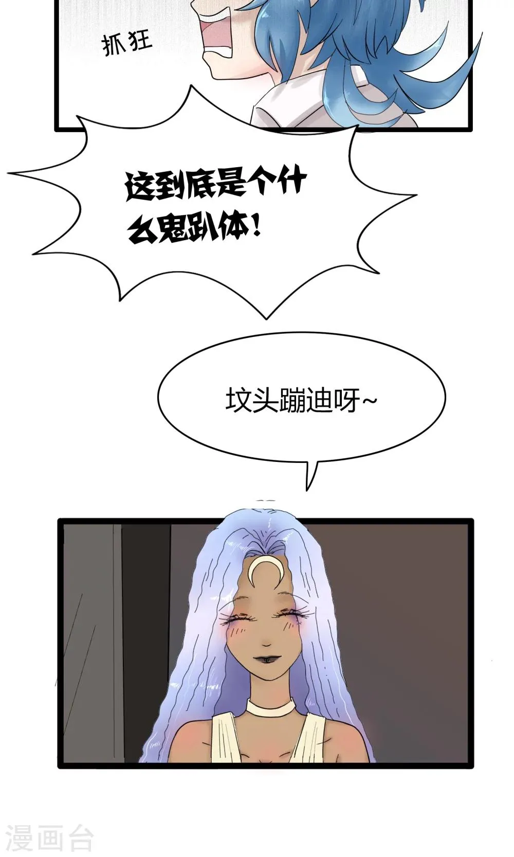 第27话 坟头蹦迪 第12页