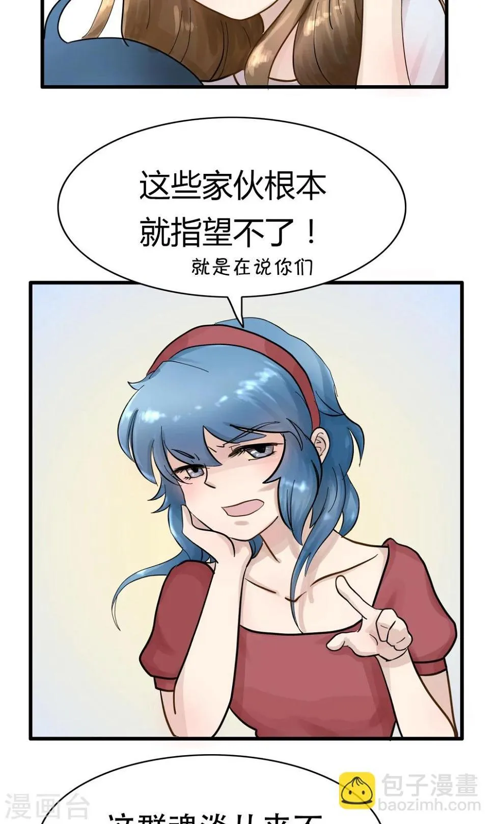 第28话 开个脑洞 第5页