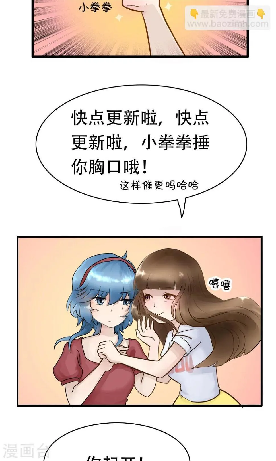 第28话 开个脑洞 第7页