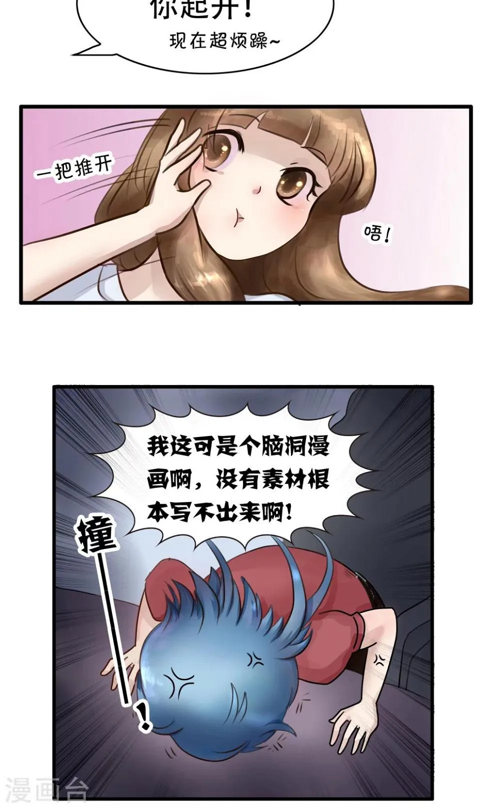 第28话 开个脑洞 第8页