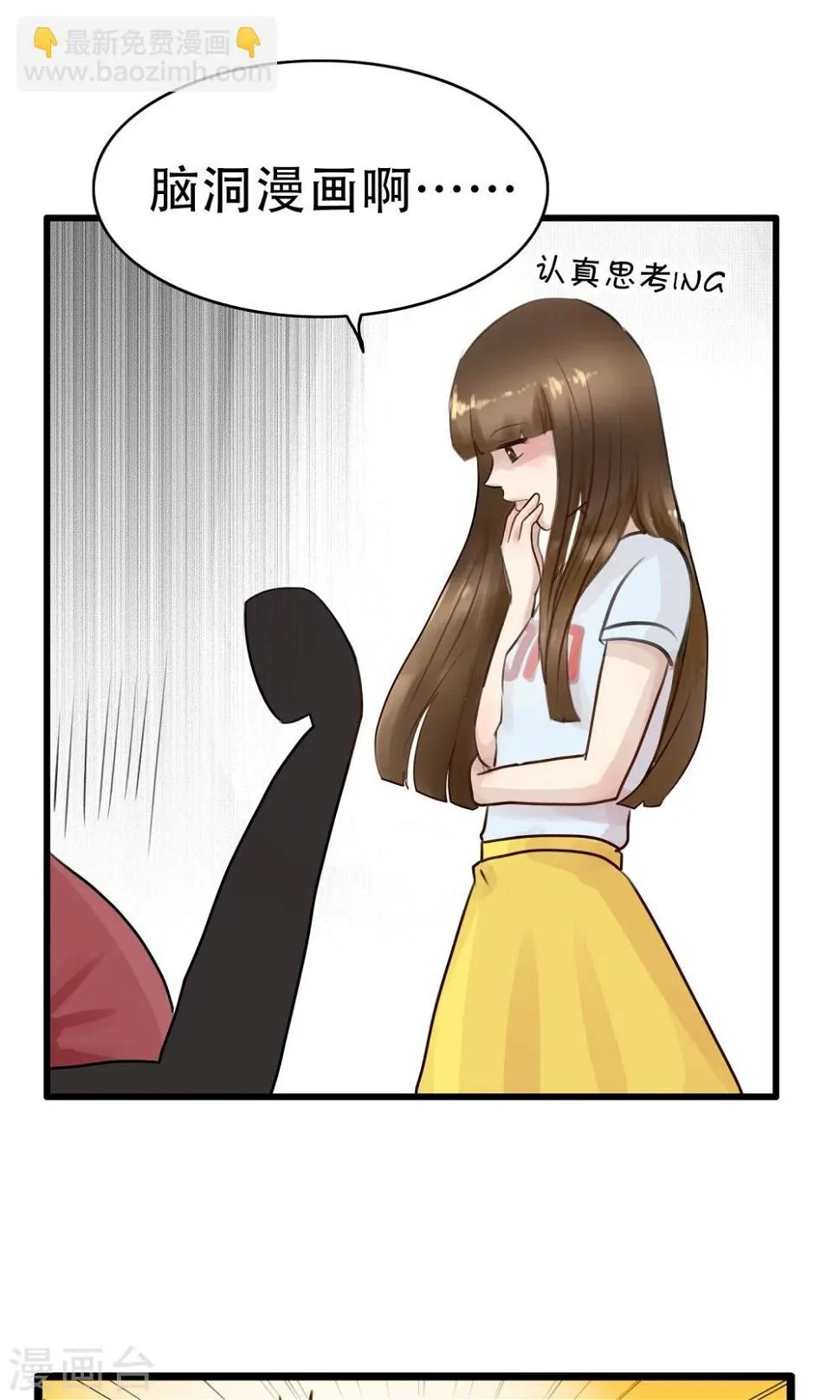 第28话 开个脑洞 第9页