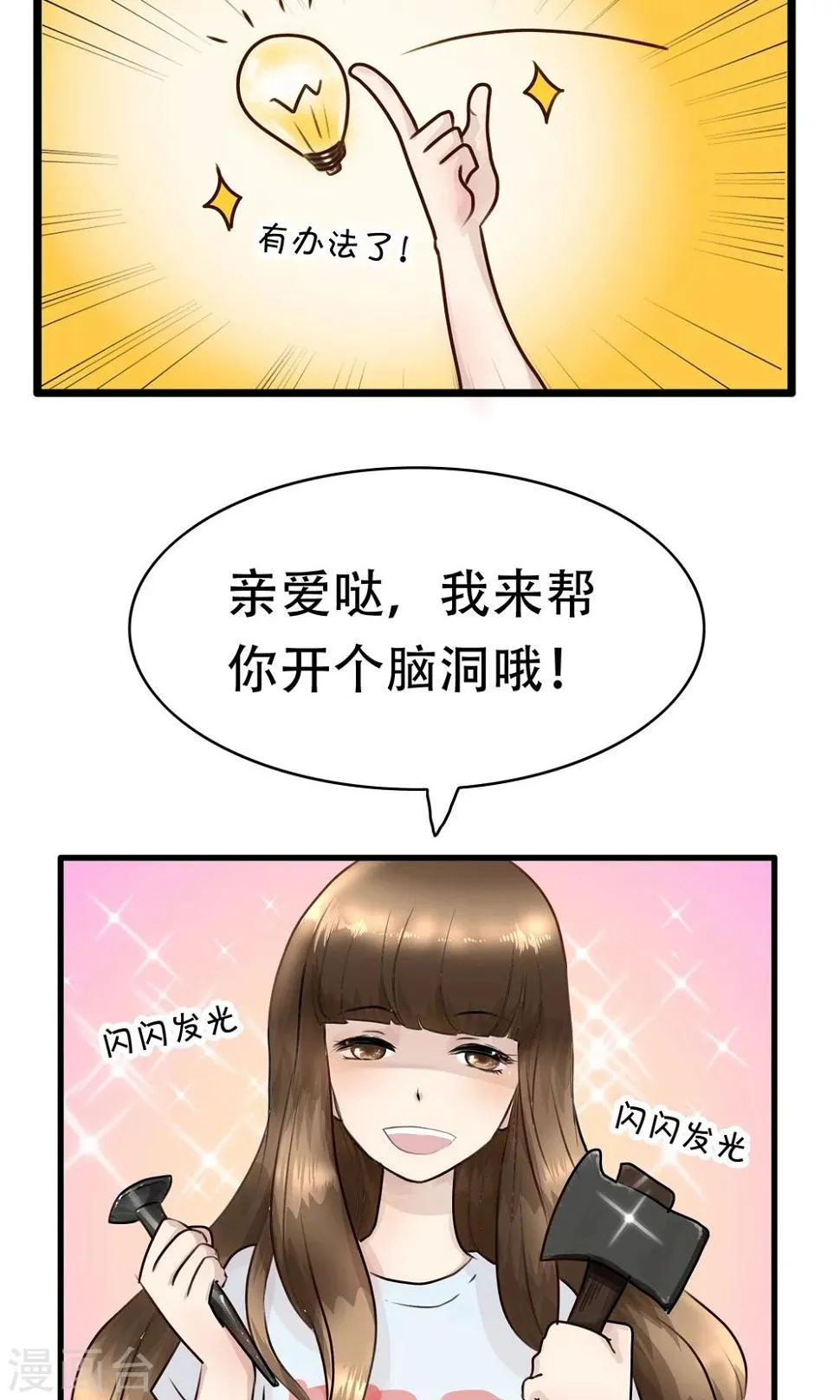 第28话 开个脑洞 第10页