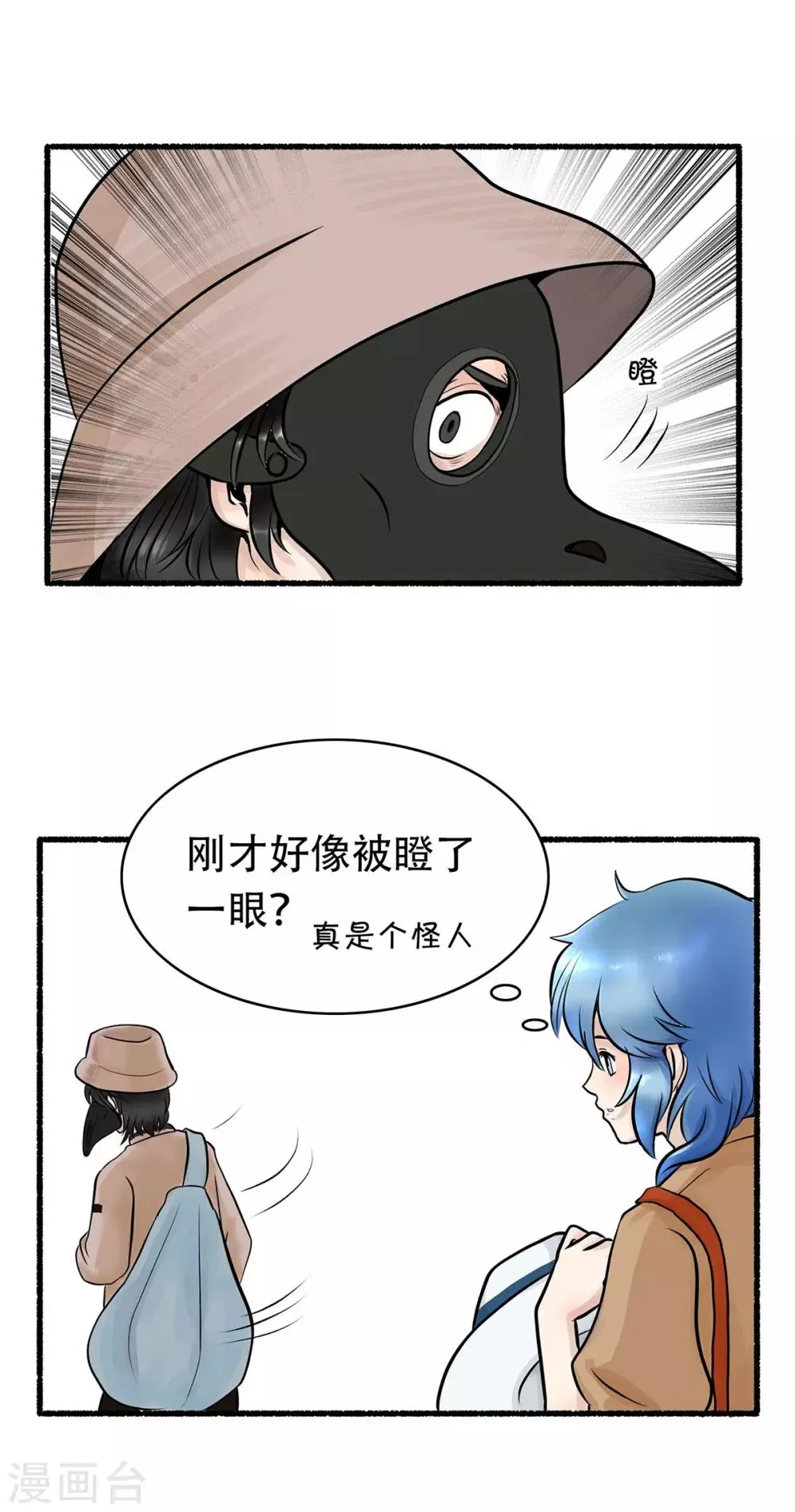 第29话 寻找灵感小剧场1 第6页