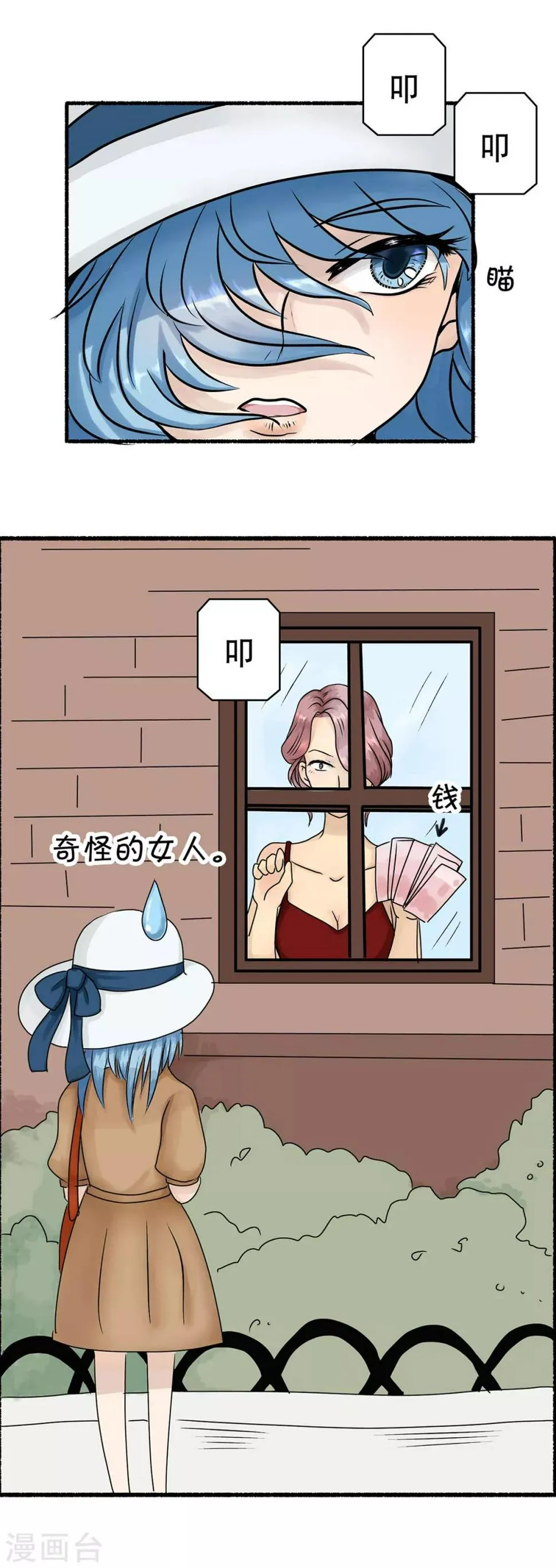 第29话 寻找灵感小剧场1 第8页