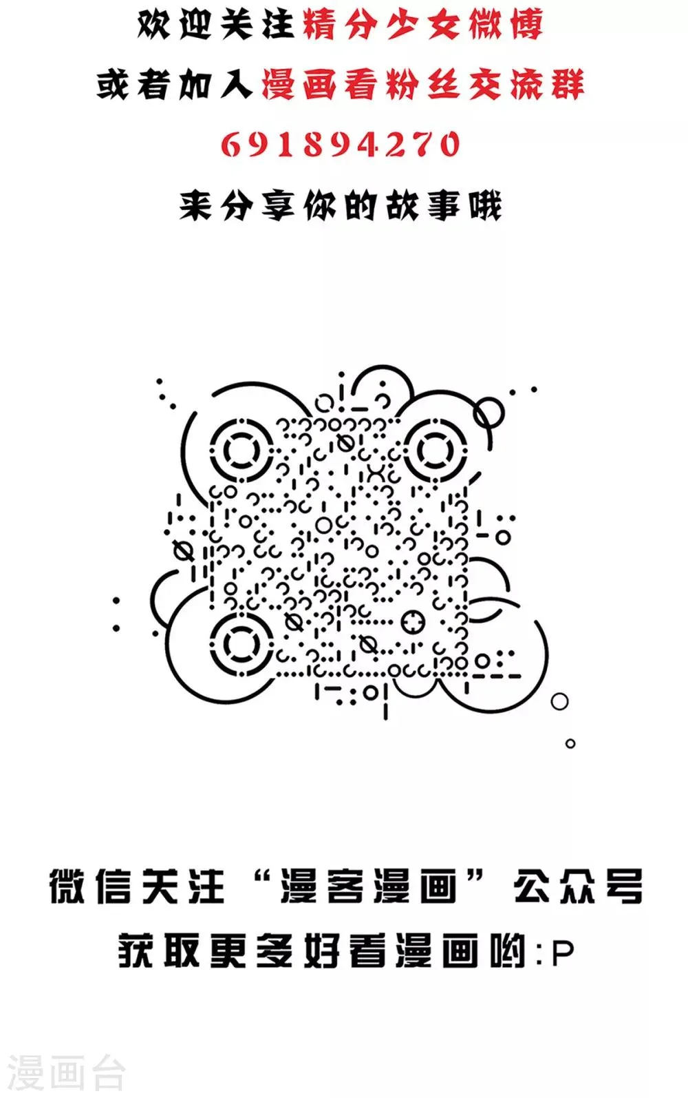 第29话 寻找灵感小剧场1 第14页
