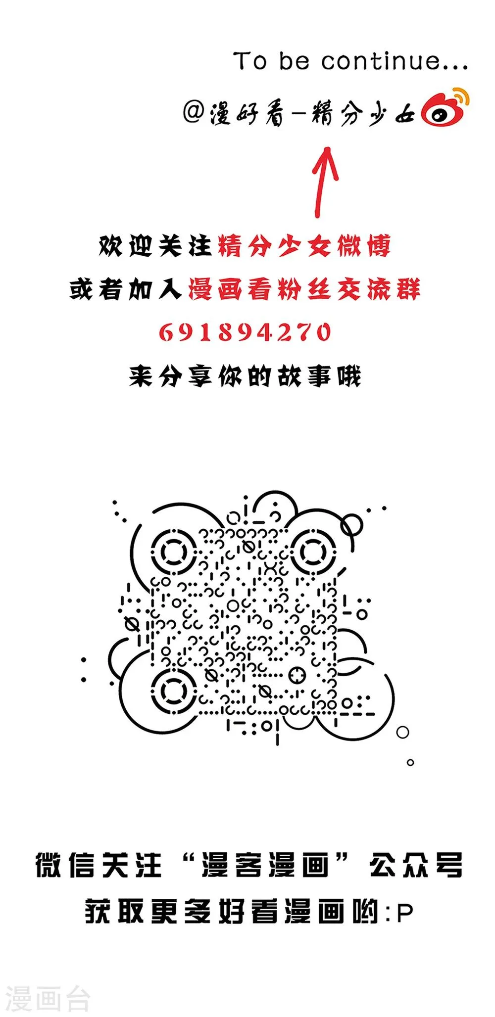 第30话 寻找灵感小剧场2 第14页