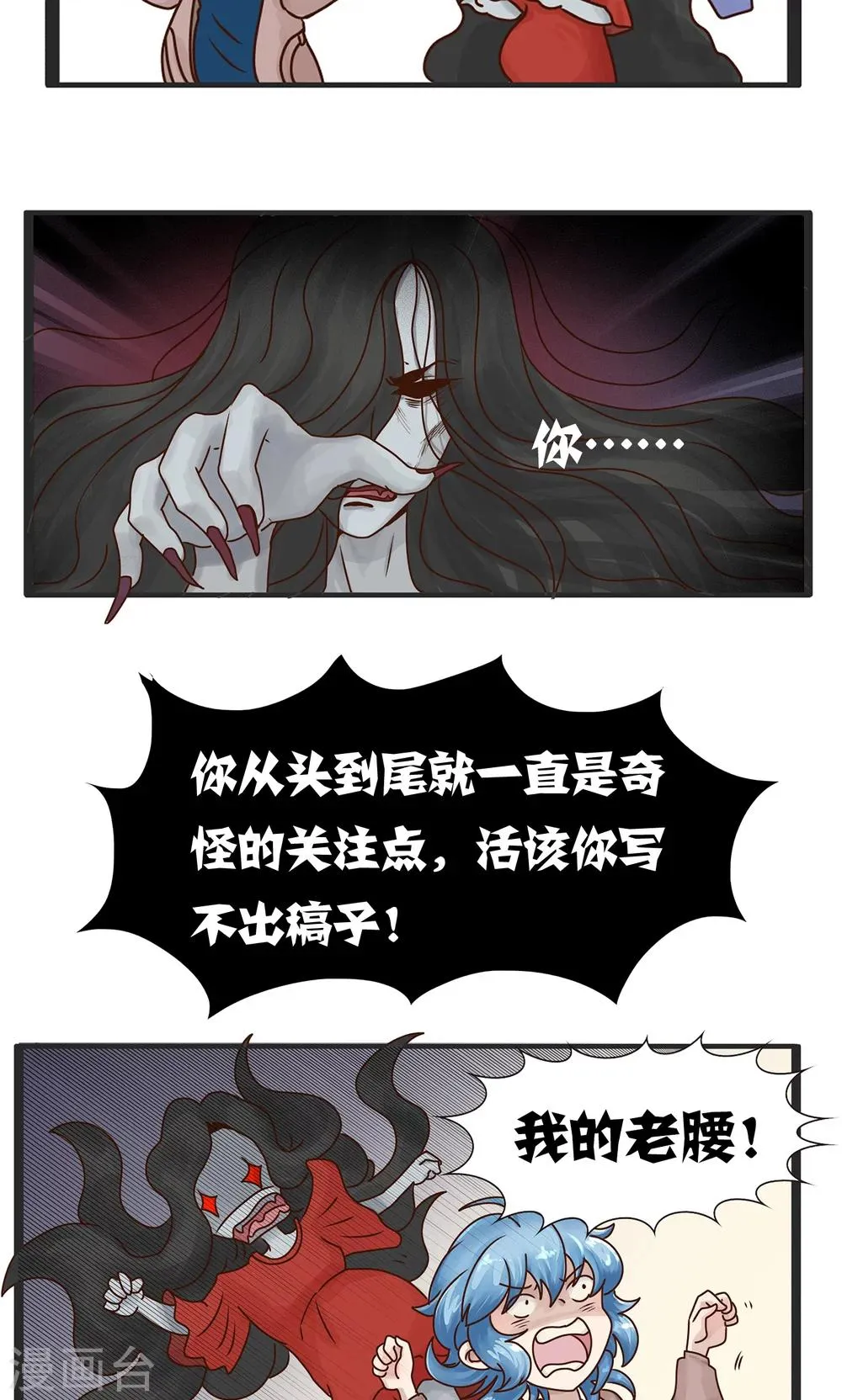 第31话 寻找灵感小剧场3 第12页