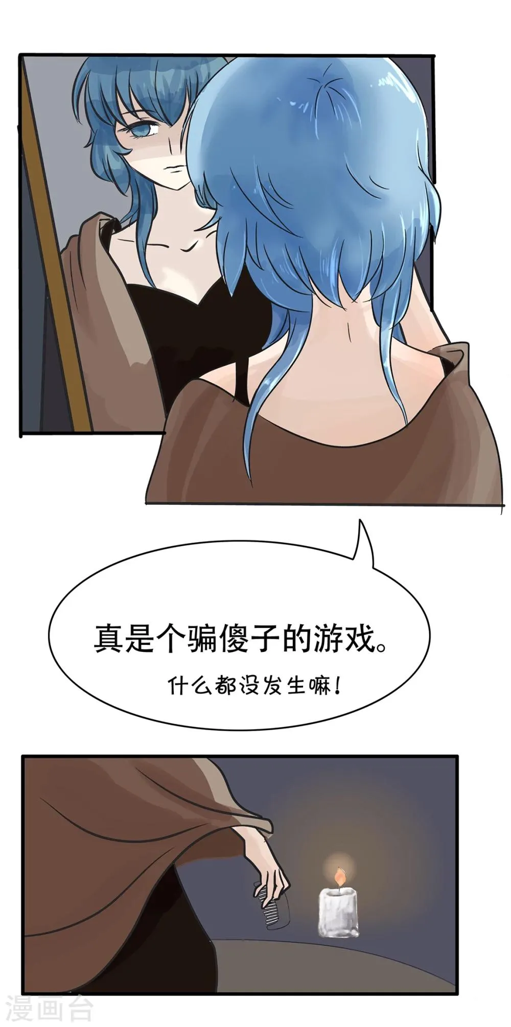 第32话 镜子的秘密 第3页