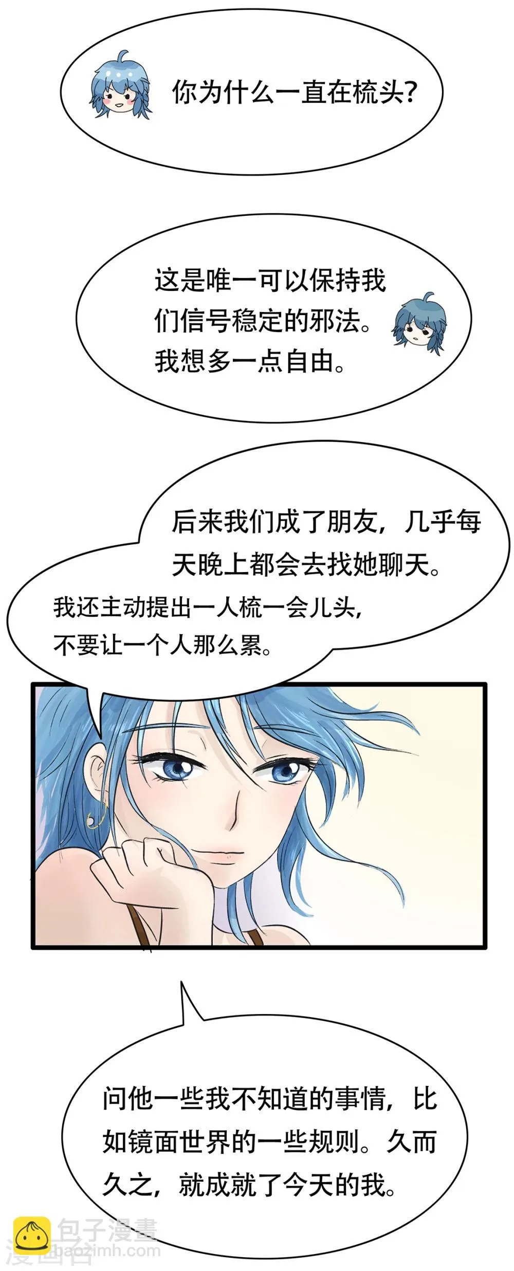 第32话 镜子的秘密 第8页