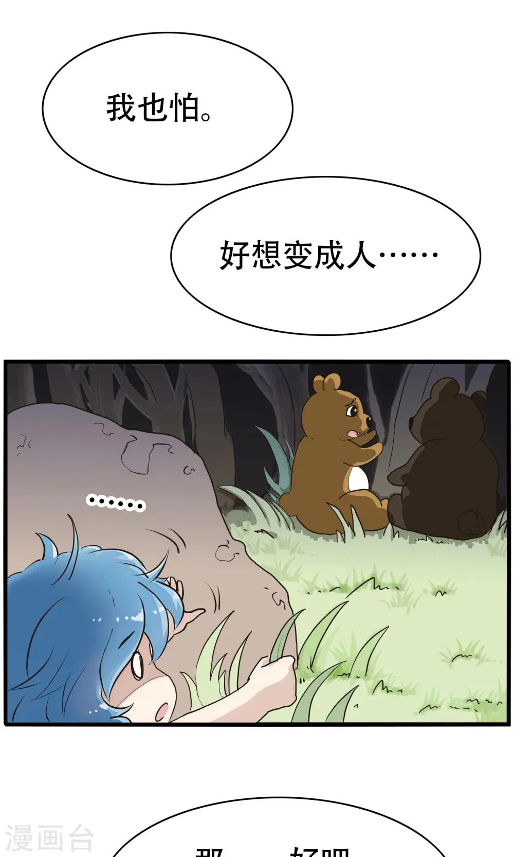 第33话 现出原形 第8页