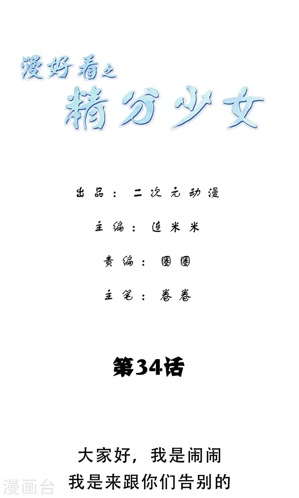 第34话 相同的硬币 第1页
