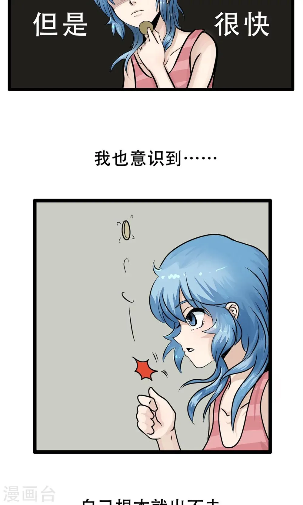 第34话 相同的硬币 第5页
