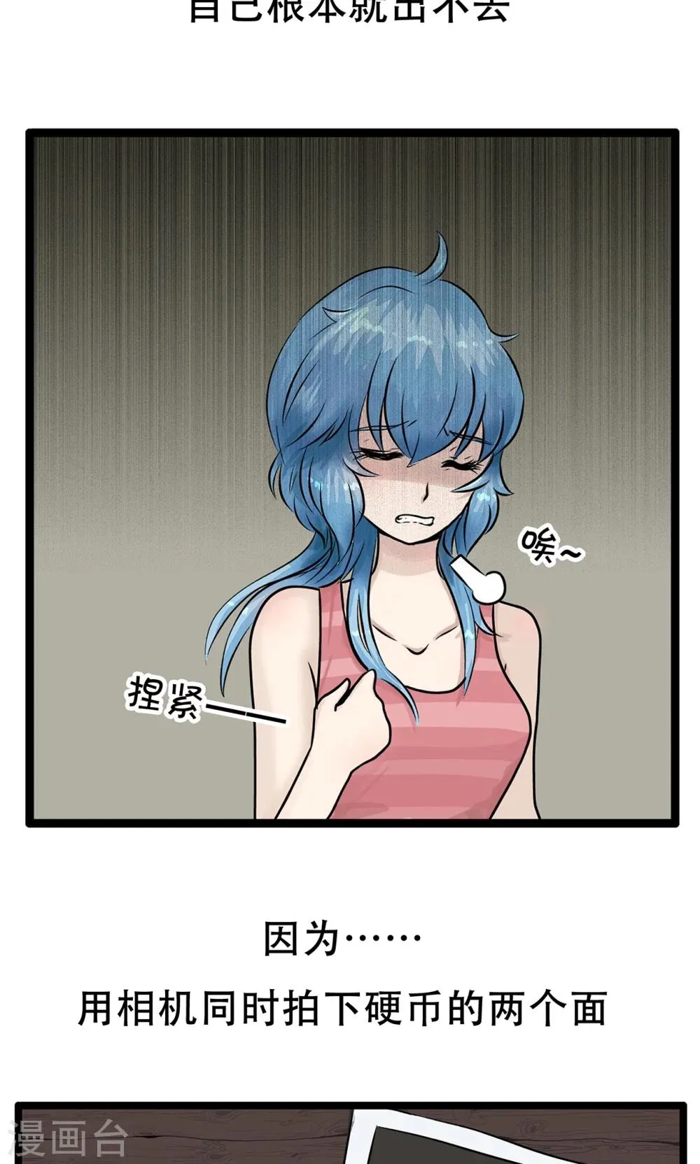 第34话 相同的硬币 第6页