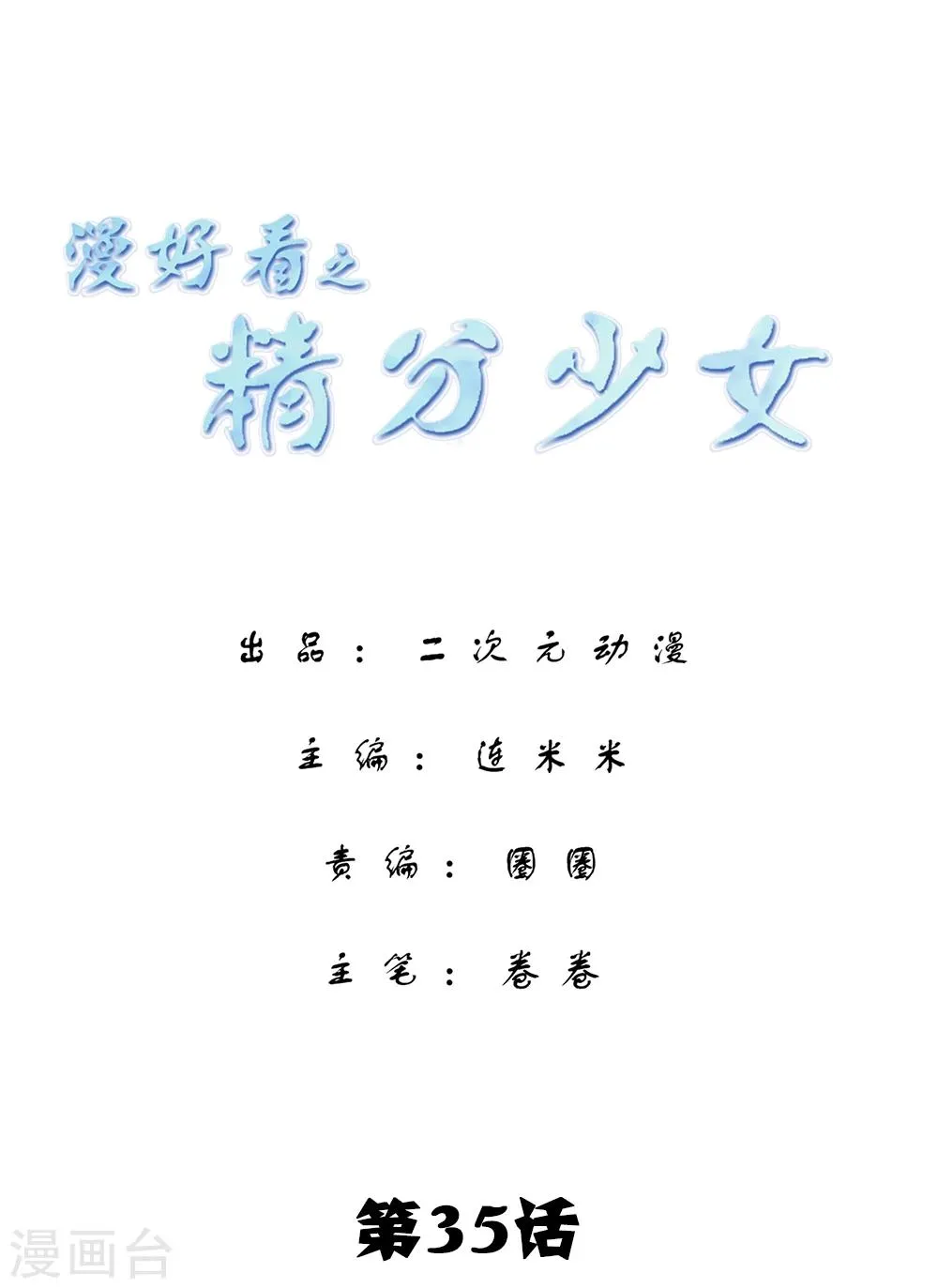 第35话 免费的晚餐 第1页