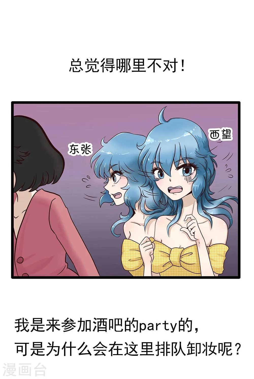 第35话 免费的晚餐 第2页