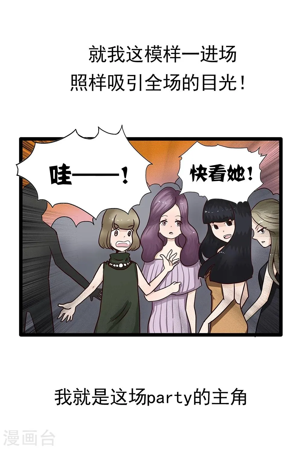 第35话 免费的晚餐 第6页