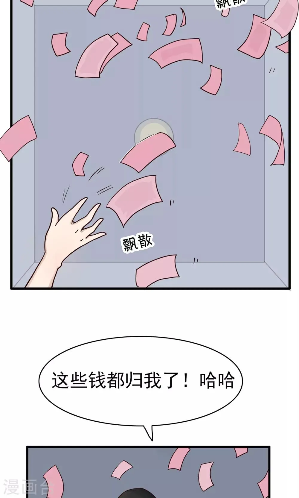 第36话 对你没用的 第6页