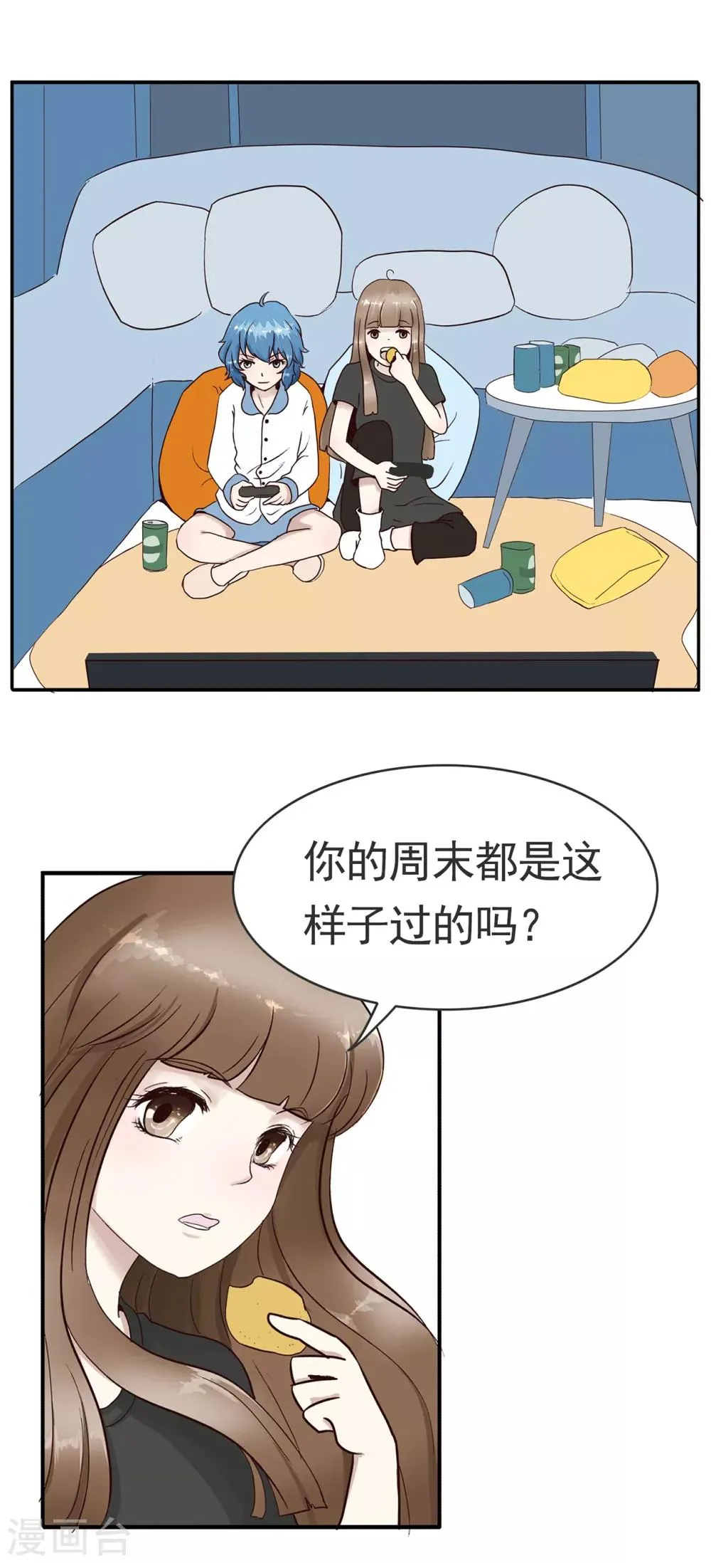 第37话 植物人 第2页