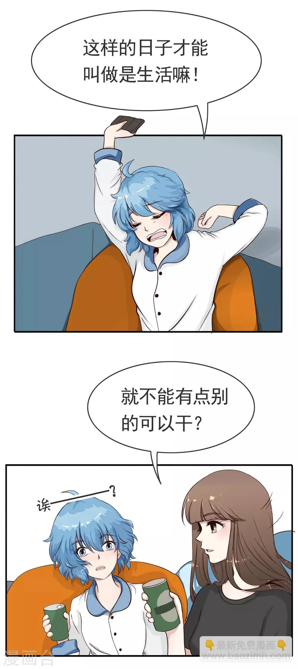 第37话 植物人 第3页