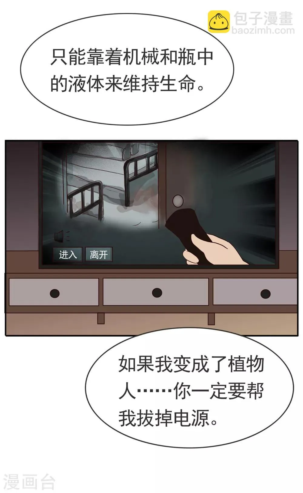 第37话 植物人 第6页