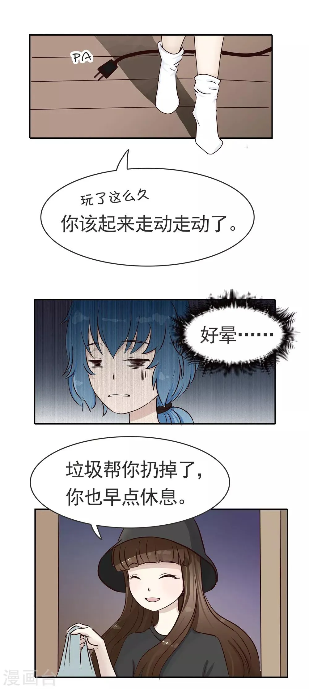 第37话 植物人 第8页