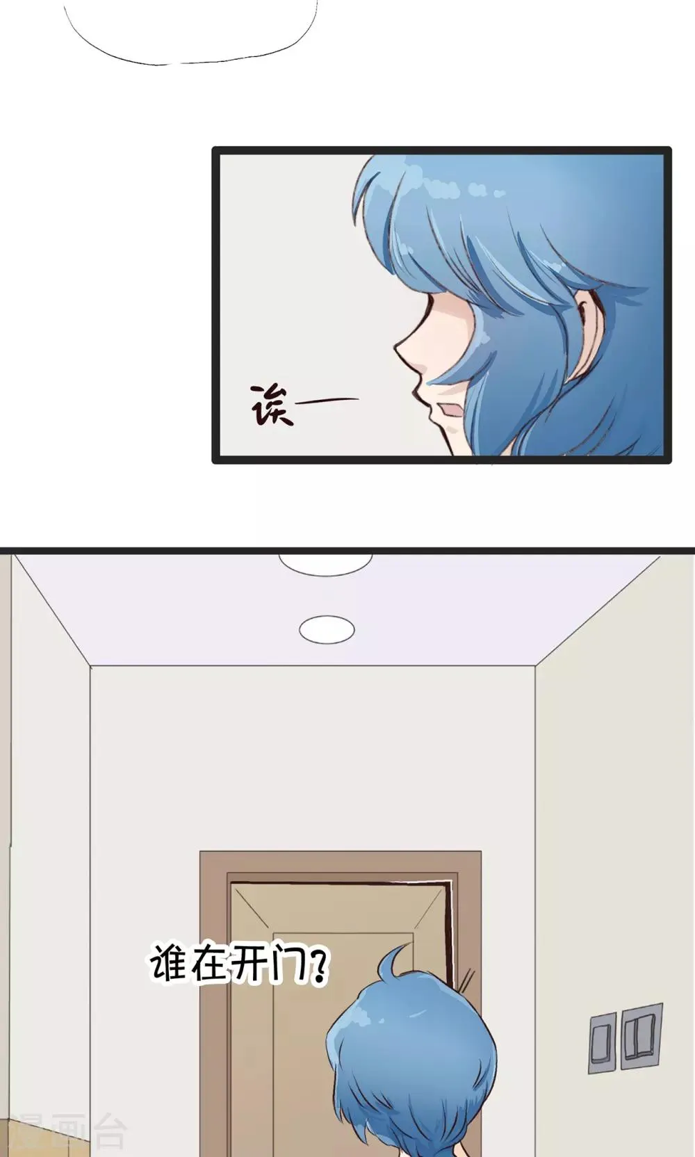 第38话 精分少女 第3页