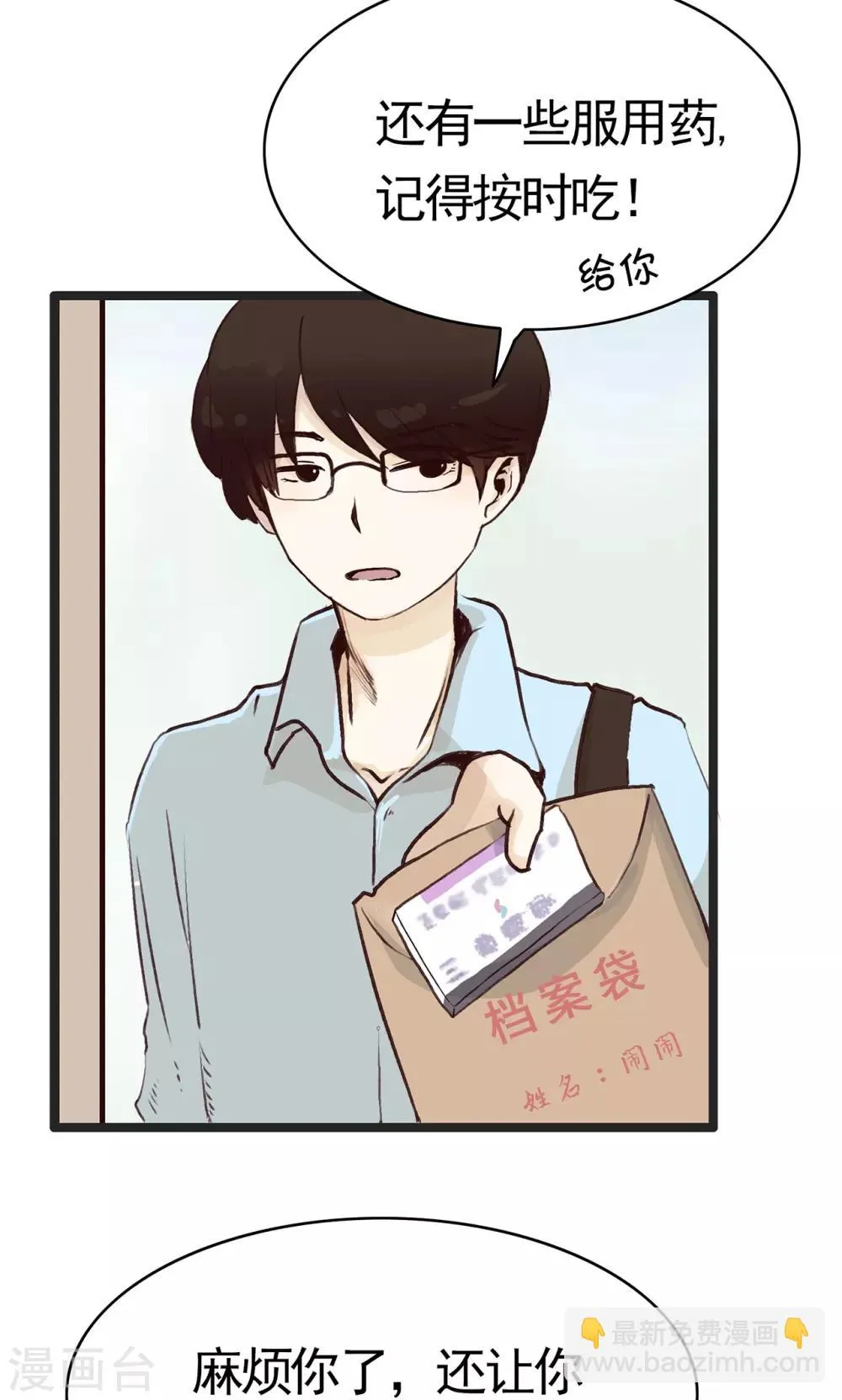 第38话 精分少女 第6页