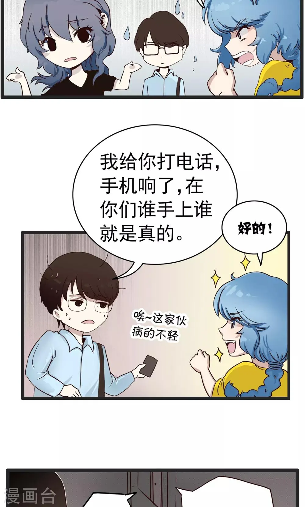 第38话 精分少女 第9页
