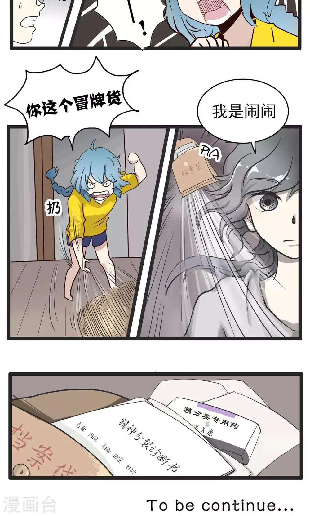 第38话 精分少女 第12页
