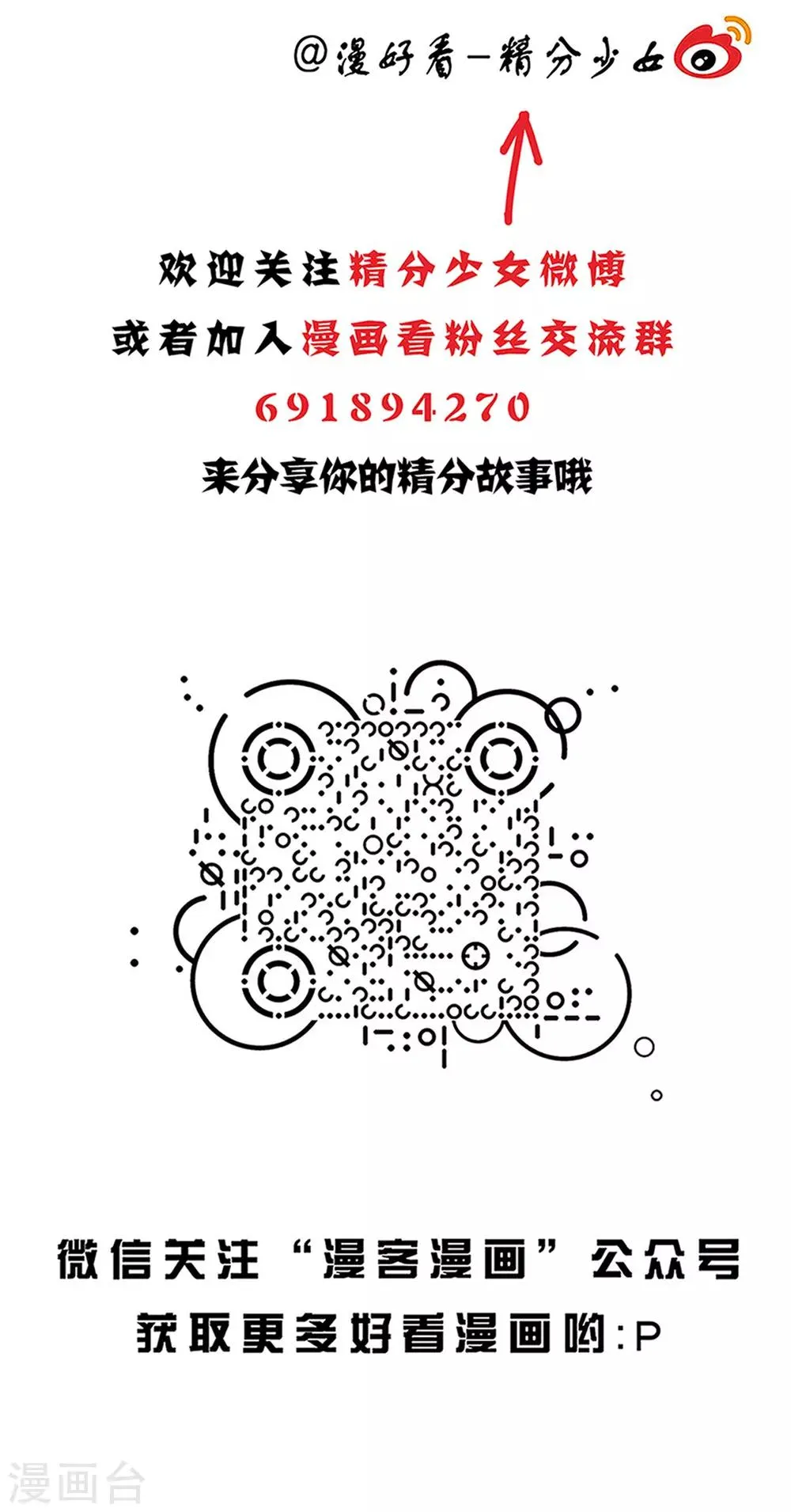 第38话 精分少女 第13页