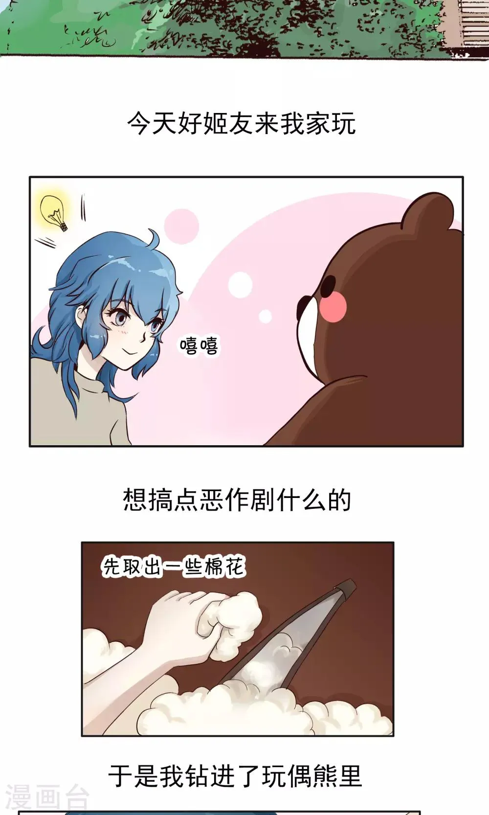 第39话 玩偶服 第3页