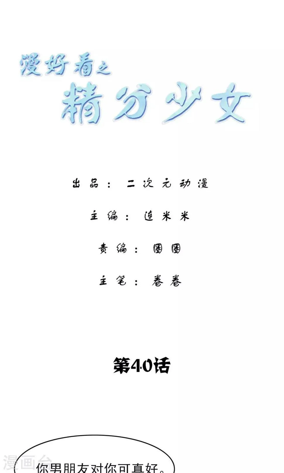 第40话 下载男友 第1页