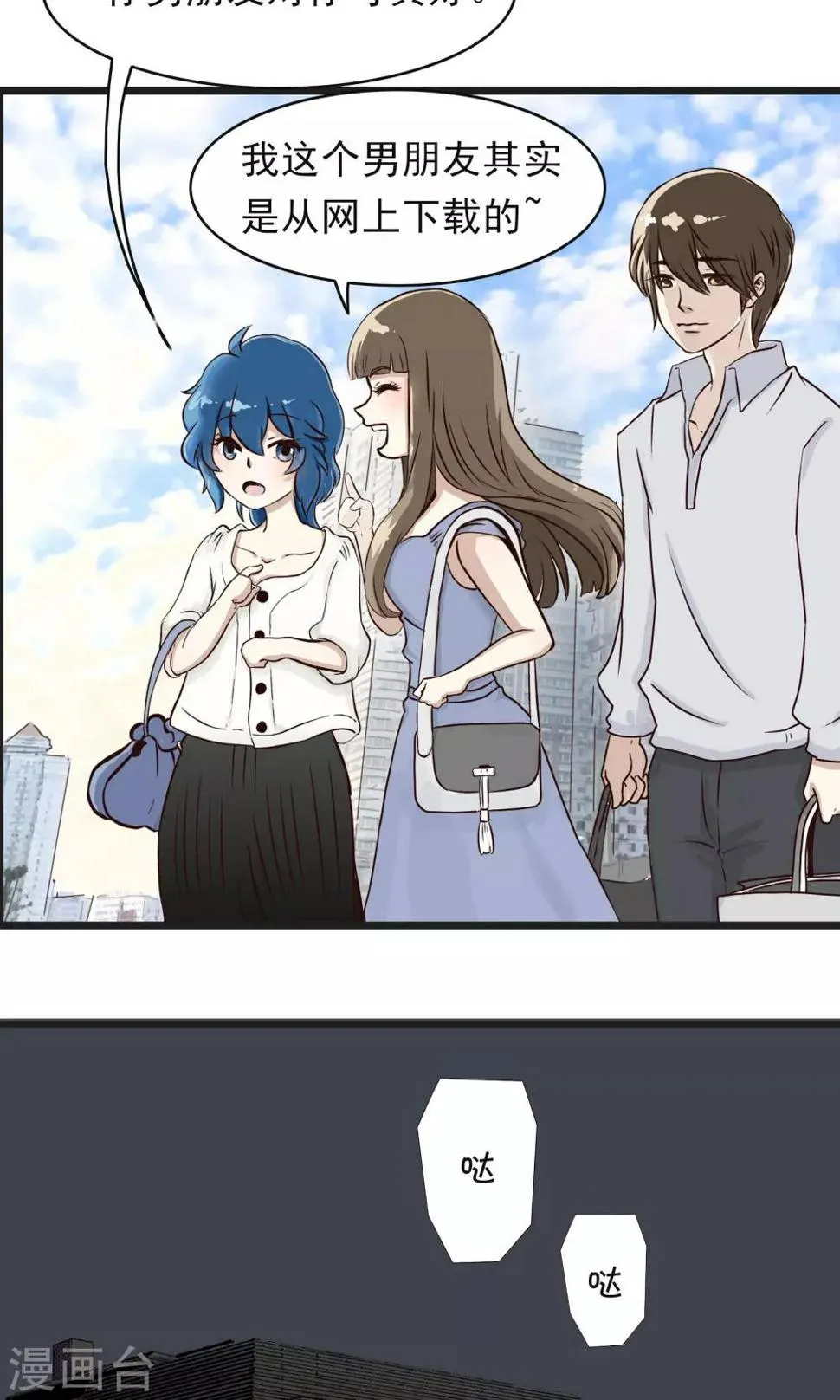 第40话 下载男友 第2页
