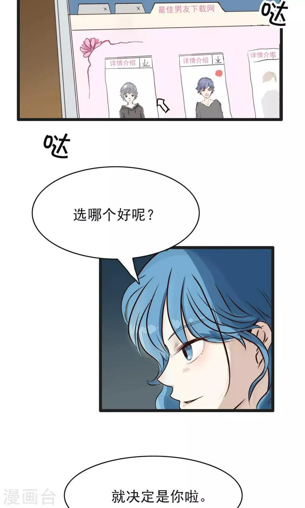 第40话 下载男友 第4页