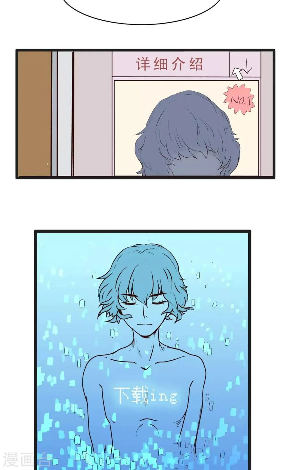 第40话 下载男友 第5页
