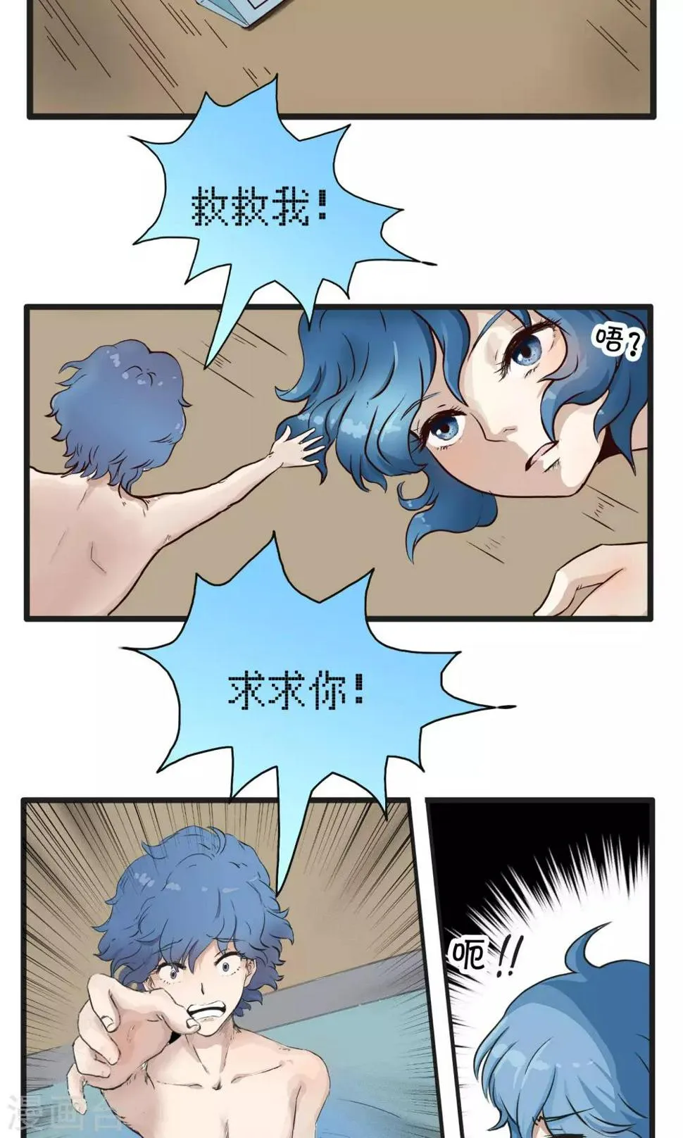 第40话 下载男友 第7页