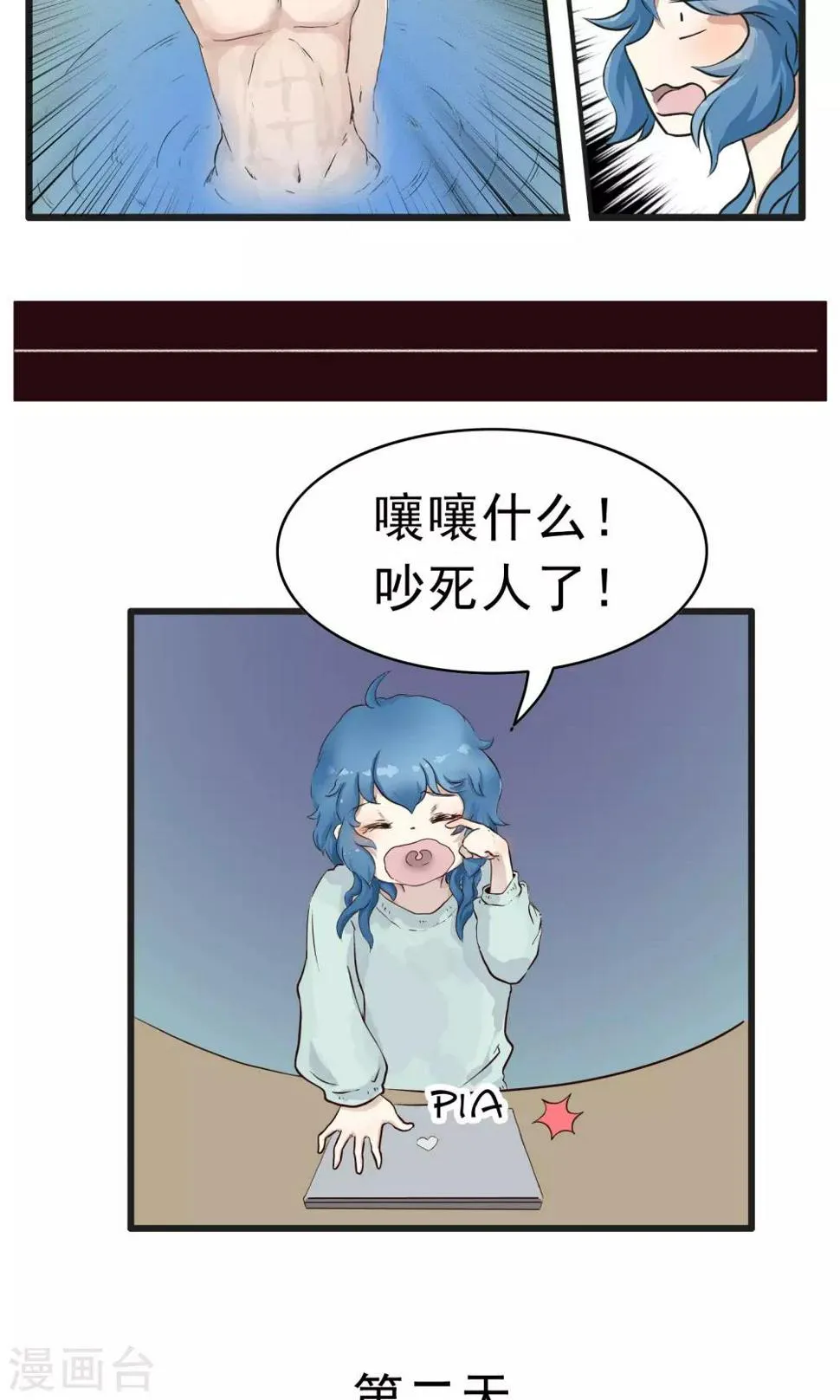 第40话 下载男友 第8页