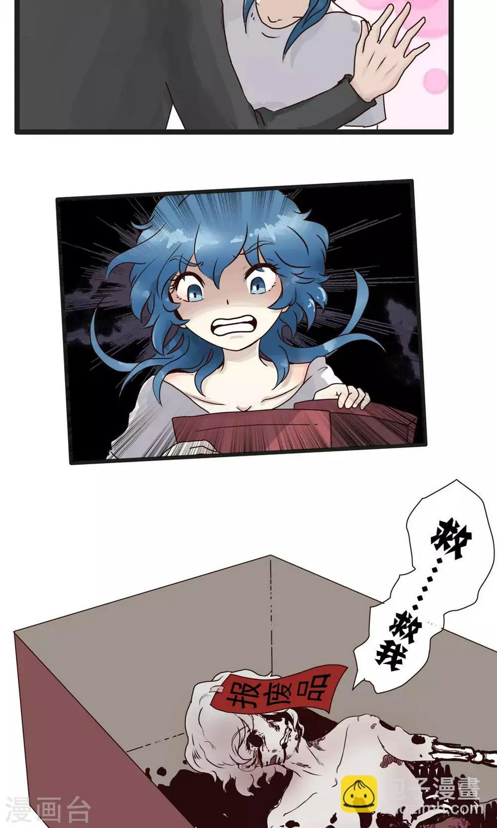 第40话 下载男友 第12页