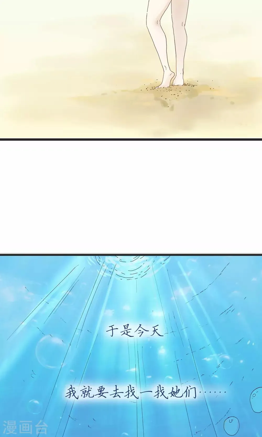 第41话 美人鱼 第3页