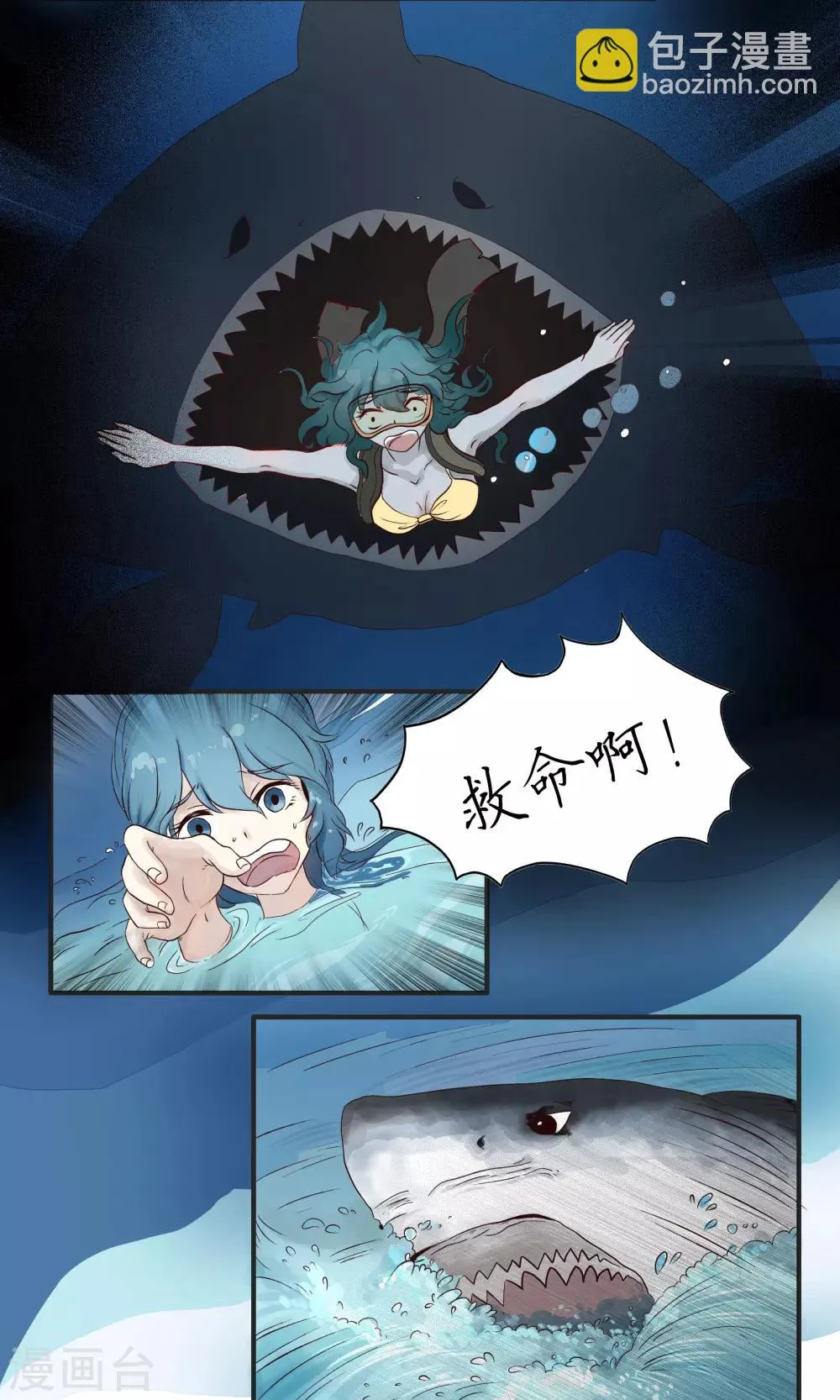 第41话 美人鱼 第7页