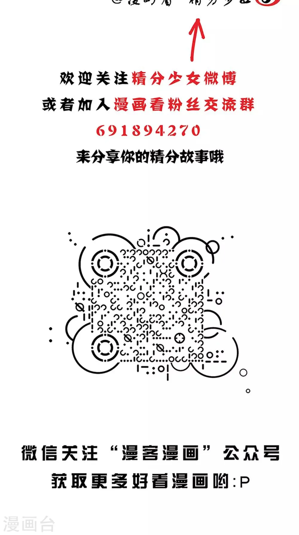 第41话 美人鱼 第10页