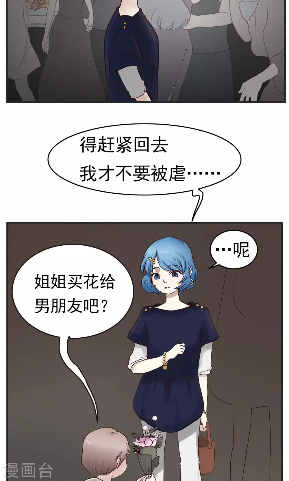 第43话 七夕 第3页