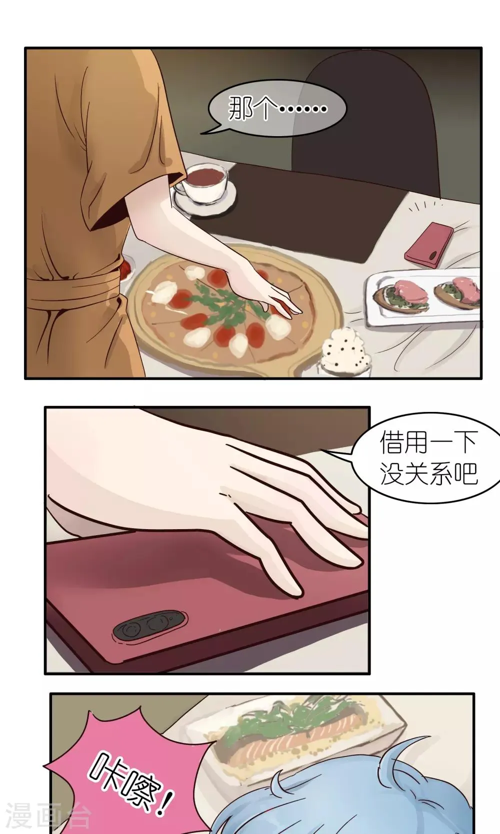 第44话 拍照 第5页