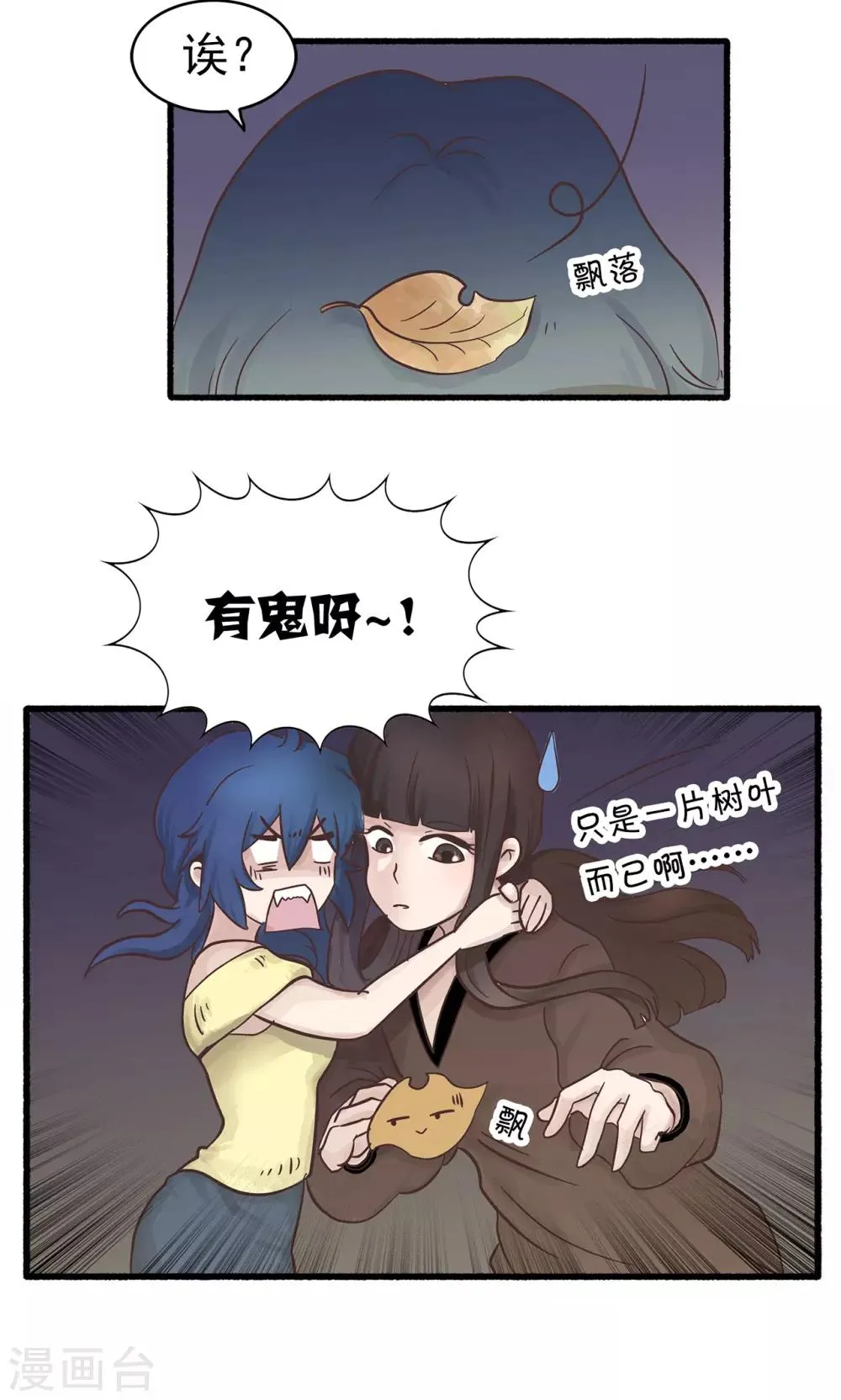 第45话 中元节 第4页