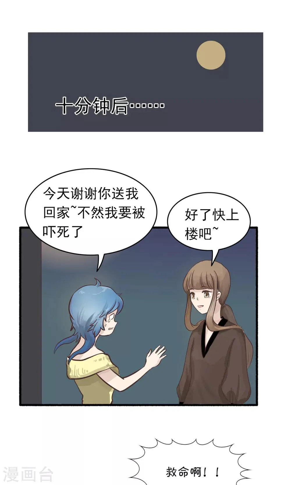 第45话 中元节 第9页