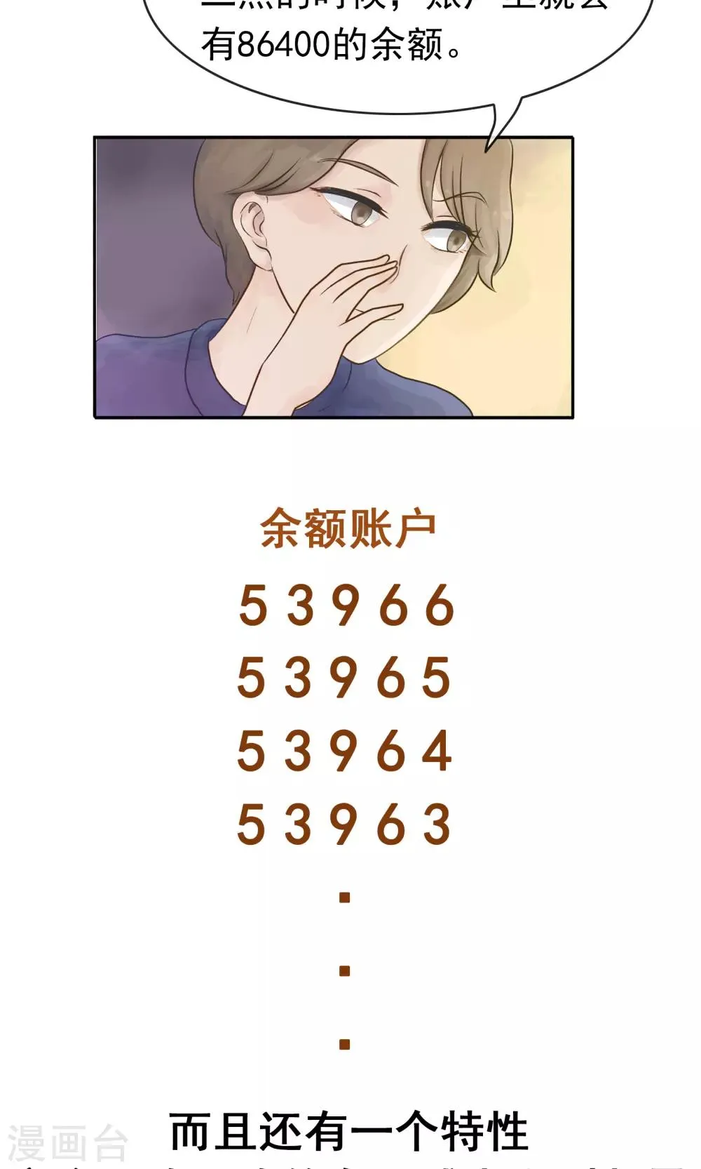 第46话 时间 第4页