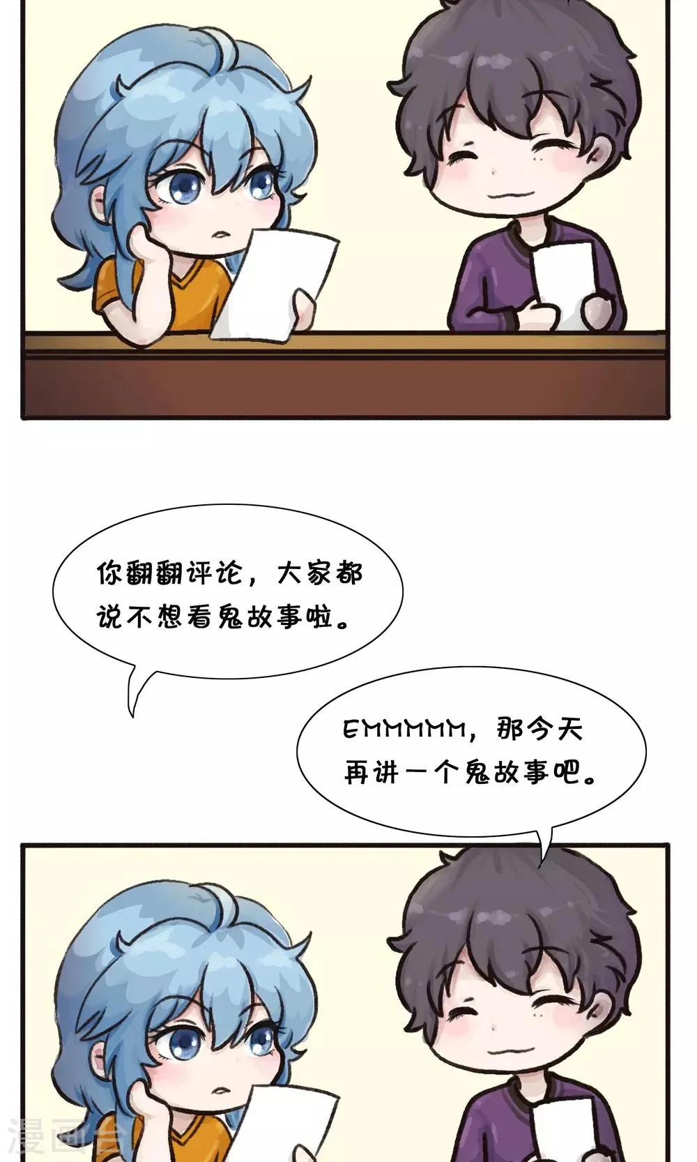 最终话 补脑子去了 第2页