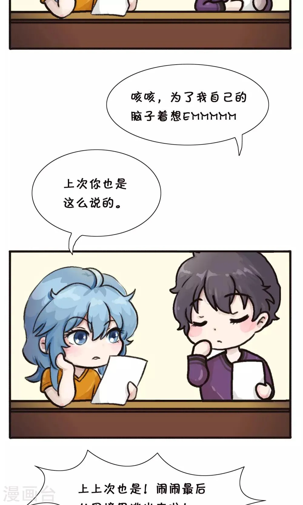 最终话 补脑子去了 第3页